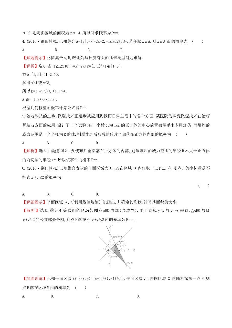 高考数学一轮复习 第十章 计数原理、概率、随机变量 10.6 几何概型课时提升作业 理试题_第2页