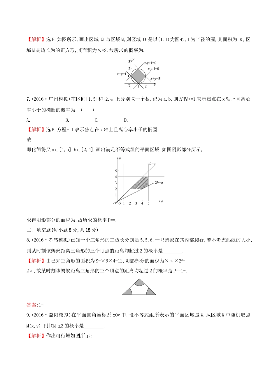 高考数学一轮复习 第十章 计数原理、概率、随机变量 10.6 几何概型课时提升作业 理试题_第3页