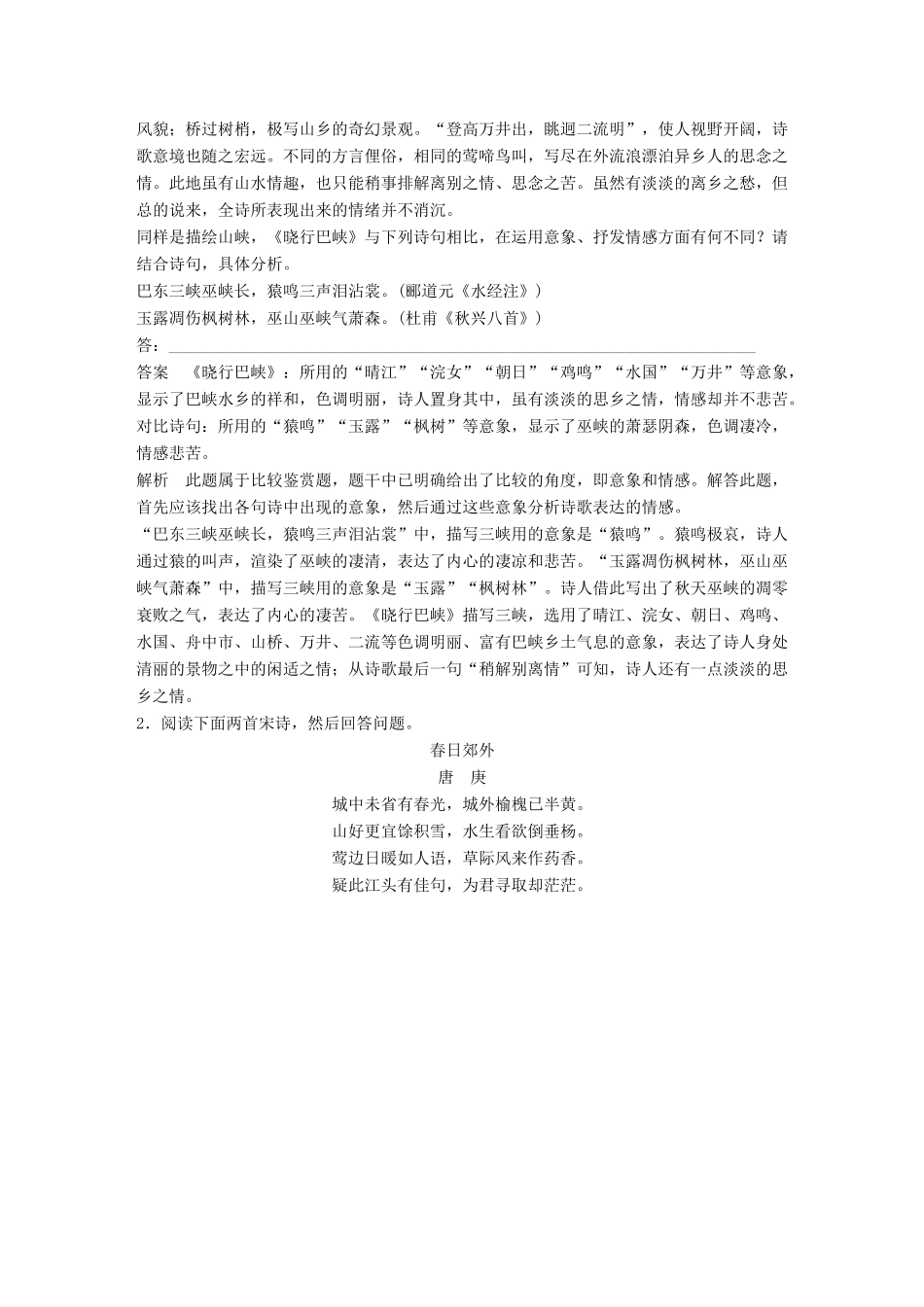 高考语文大一轮复习 第六章 古诗鉴赏基于思想内容和艺术特色的鉴赏性阅读 专题三 理解必备知识，掌握关键能力 微专题一 掌握关键的读懂诗歌能力试题_第2页