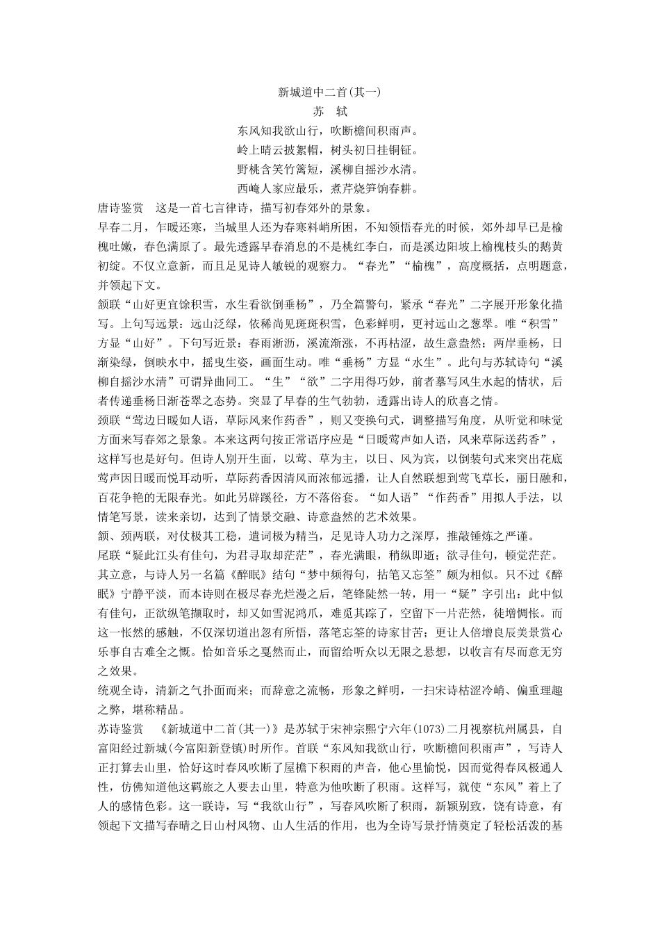 高考语文大一轮复习 第六章 古诗鉴赏基于思想内容和艺术特色的鉴赏性阅读 专题三 理解必备知识，掌握关键能力 微专题一 掌握关键的读懂诗歌能力试题_第3页