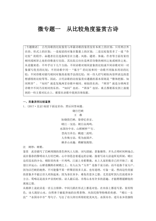 高考语文大一轮复习 第六章 古诗鉴赏基于思想内容和艺术特色的鉴赏性阅读 专题三 理解必备知识，掌握关键能力 微专题一 掌握关键的读懂诗歌能力试题