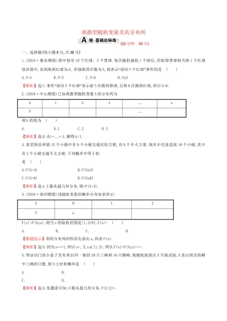 高考数学一轮复习 第十章 计数原理、概率、随机变量 10.7 离散型随机变量及其分布列课时提升作业 理试题