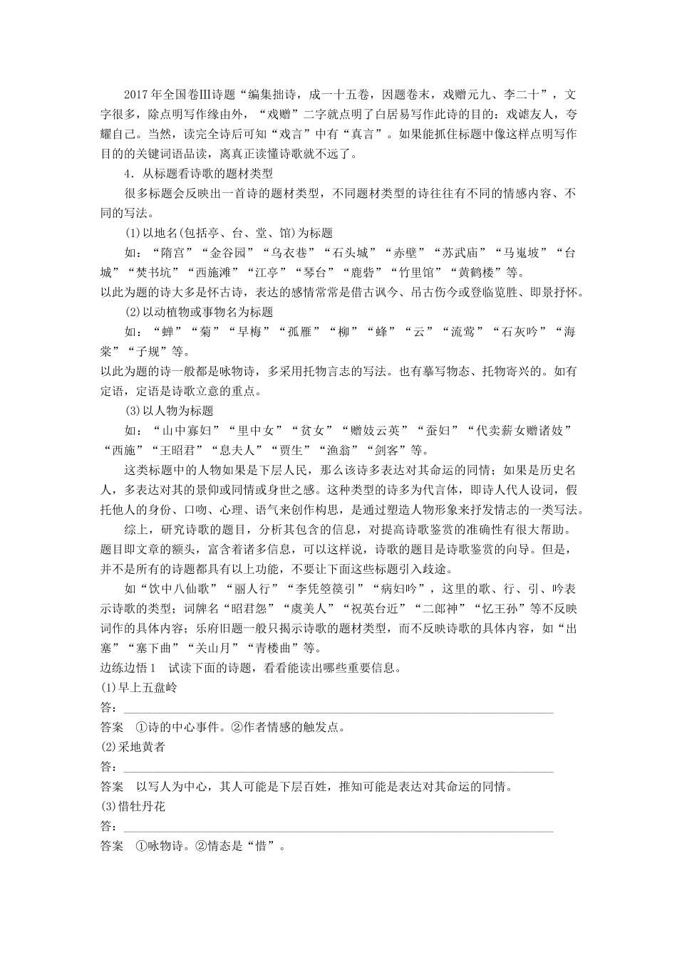 高考语文大一轮复习 第六章 古诗鉴赏基于思想内容和艺术特色的鉴赏性阅读 专题一 掌握关键的读懂诗歌能力试题_第2页