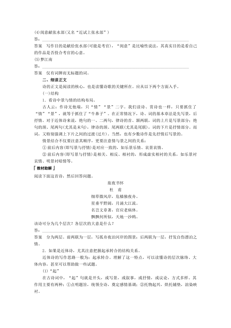 高考语文大一轮复习 第六章 古诗鉴赏基于思想内容和艺术特色的鉴赏性阅读 专题一 掌握关键的读懂诗歌能力试题_第3页