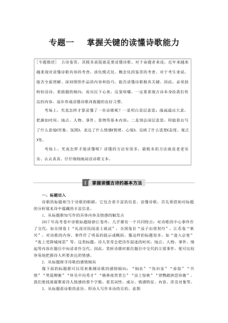 高考语文大一轮复习 第六章 古诗鉴赏基于思想内容和艺术特色的鉴赏性阅读 专题一 掌握关键的读懂诗歌能力试题