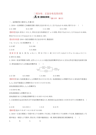 高考数学一轮复习 第十章 计数原理、概率、随机变量 10.8 二项分布、正态分布及其应用课时提升作业 理试题