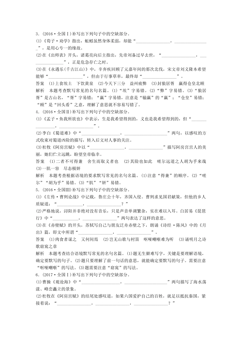 高考语文大一轮复习 第七章 名句名篇的识记与默写试题_第2页