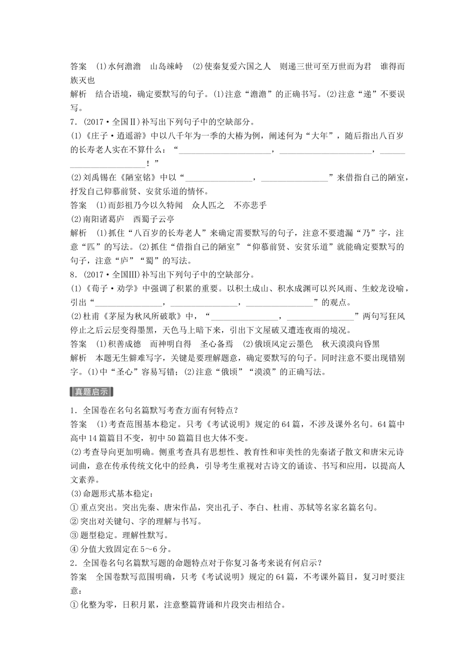 高考语文大一轮复习 第七章 名句名篇的识记与默写试题_第3页