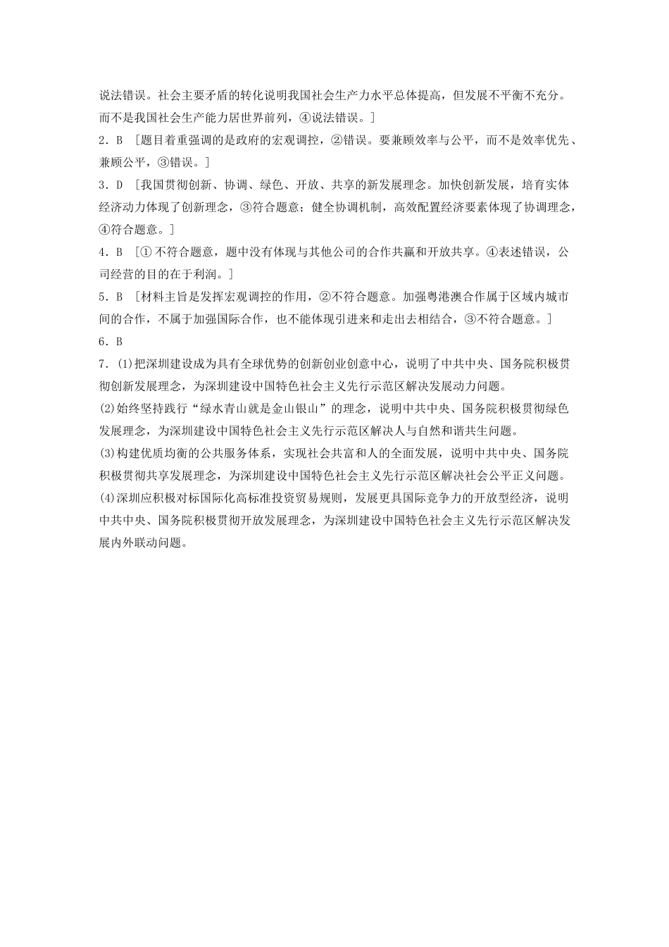 高考政治一轮复习 第23练 新时代贯彻新发展理念（含解析）-人教版高三全册政治试题_第3页