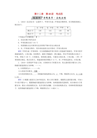 高考化学大一轮复习 第48讲 认识有机化合物 考点4 研究有机物的一般步骤和方法考题集萃实战演练试题