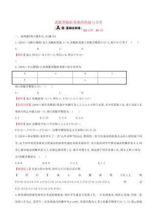 高考数学一轮复习 第十章 计数原理、概率、随机变量 10.9 离散型随机变量的均值与方差课时提升作业 理试题