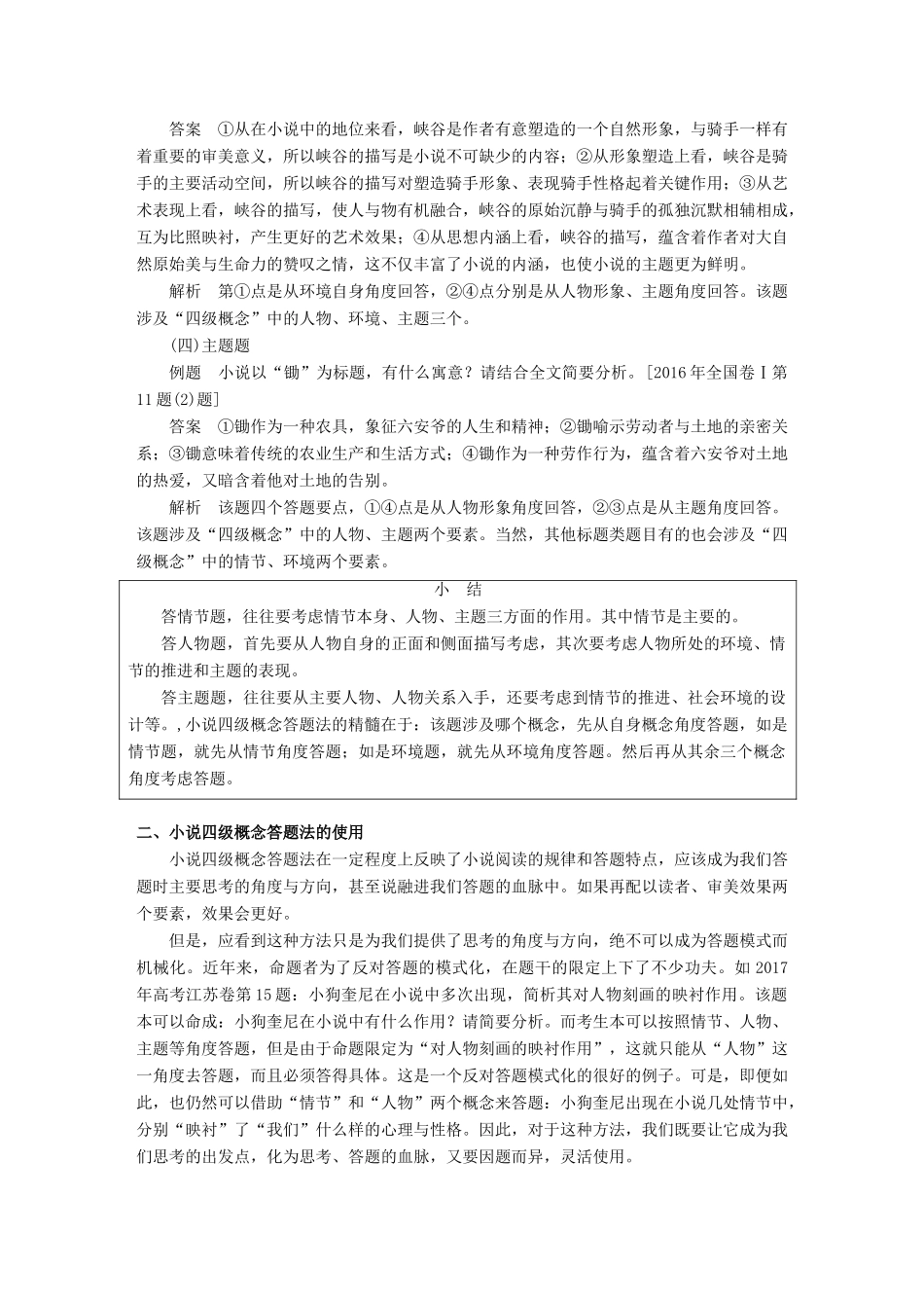 高考语文大一轮复习 第三章 文学类文本阅读 小说阅读 微专题 小说四级概念答题法试题_第2页