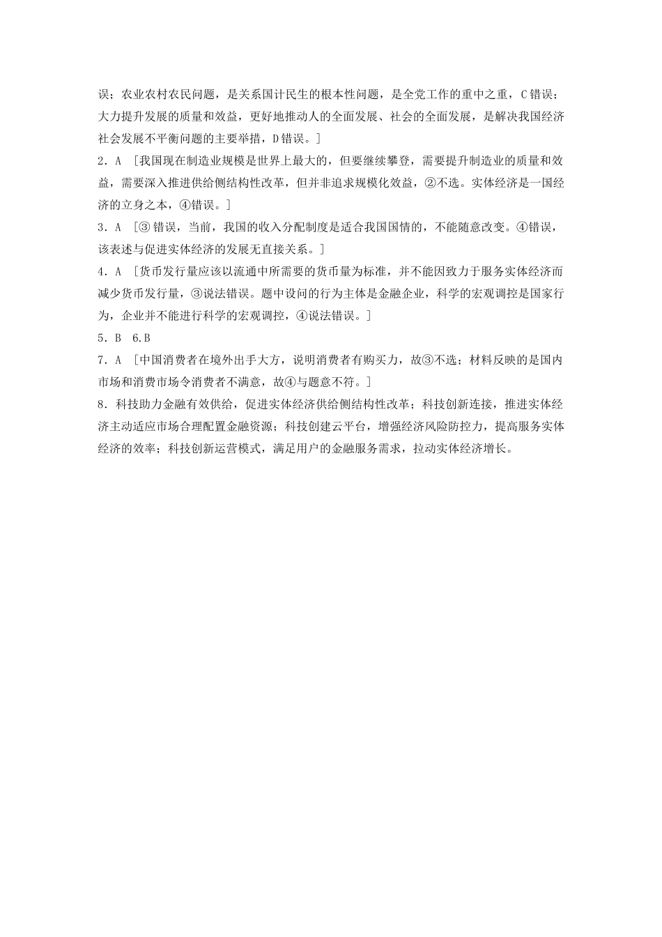 高考政治一轮复习 第24练 发展实体经济 深化供给侧结构性改革（含解析）-人教版高三全册政治试题_第3页