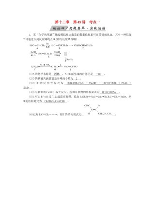 高考化学大一轮复习 第49讲 烃与卤代烃 考点1 脂肪烃考题集萃实战演练试题