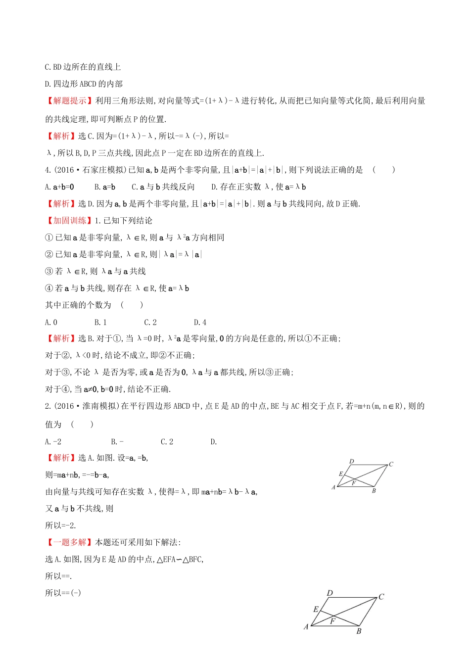 高考数学一轮复习 第四章 平面向量、数系的扩充与复数的引入 4.1 平面向量的概念及其线性运算课时提升作业 理试题_第2页