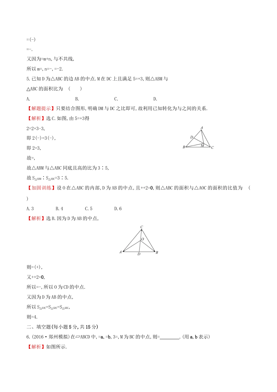 高考数学一轮复习 第四章 平面向量、数系的扩充与复数的引入 4.1 平面向量的概念及其线性运算课时提升作业 理试题_第3页