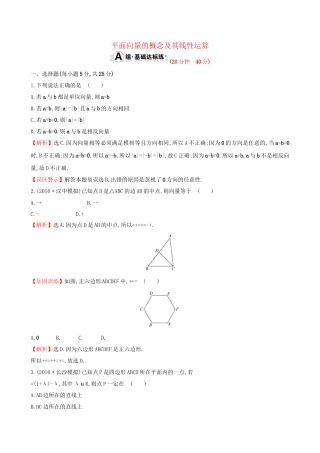 高考数学一轮复习 第四章 平面向量、数系的扩充与复数的引入 4.1 平面向量的概念及其线性运算课时提升作业 理试题