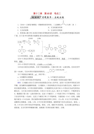 高考化学大一轮复习 第49讲 烃与卤代烃 考点2 芳香烃考题集萃实战演练试题