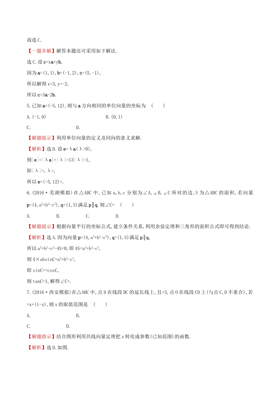 高考数学一轮复习 第四章 平面向量、数系的扩充与复数的引入 4.2 平面向量的基本定理及向量坐标运算课时提升作业 理试题_第2页