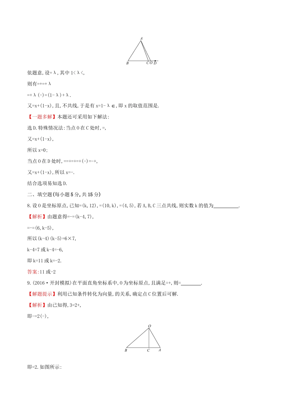 高考数学一轮复习 第四章 平面向量、数系的扩充与复数的引入 4.2 平面向量的基本定理及向量坐标运算课时提升作业 理试题_第3页