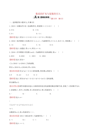高考数学一轮复习 第四章 平面向量、数系的扩充与复数的引入 4.4 数系的扩充与复数的引入课时提升作业 理试题