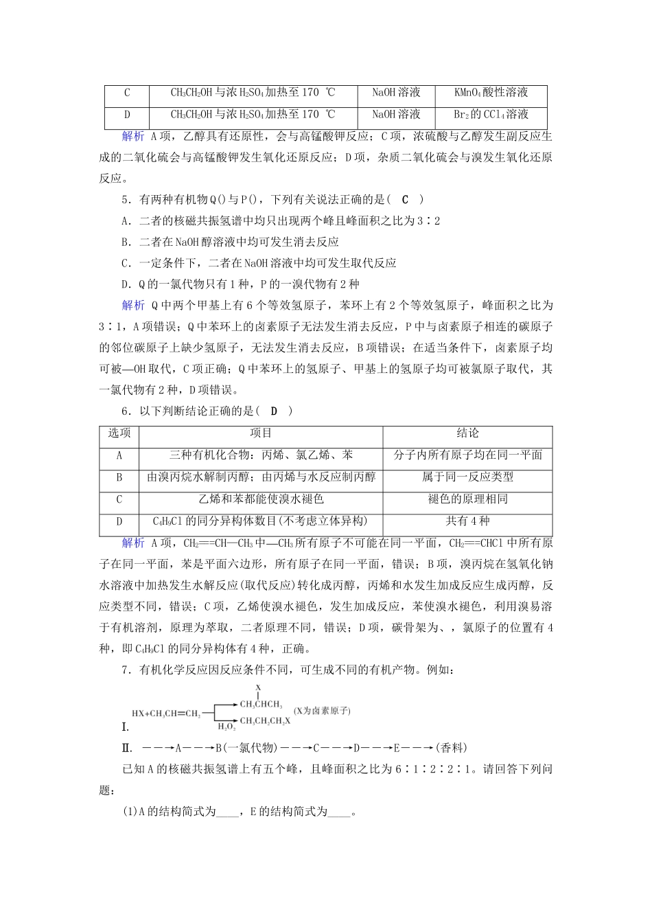 高考化学大一轮复习 第49讲 烃与卤代烃课时达标试题_第2页