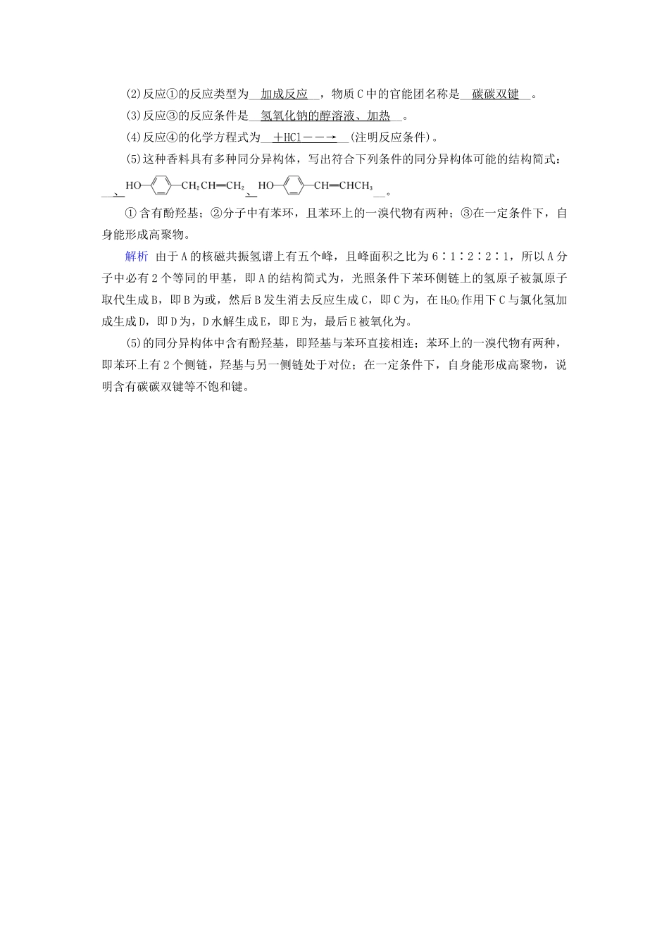 高考化学大一轮复习 第49讲 烃与卤代烃课时达标试题_第3页