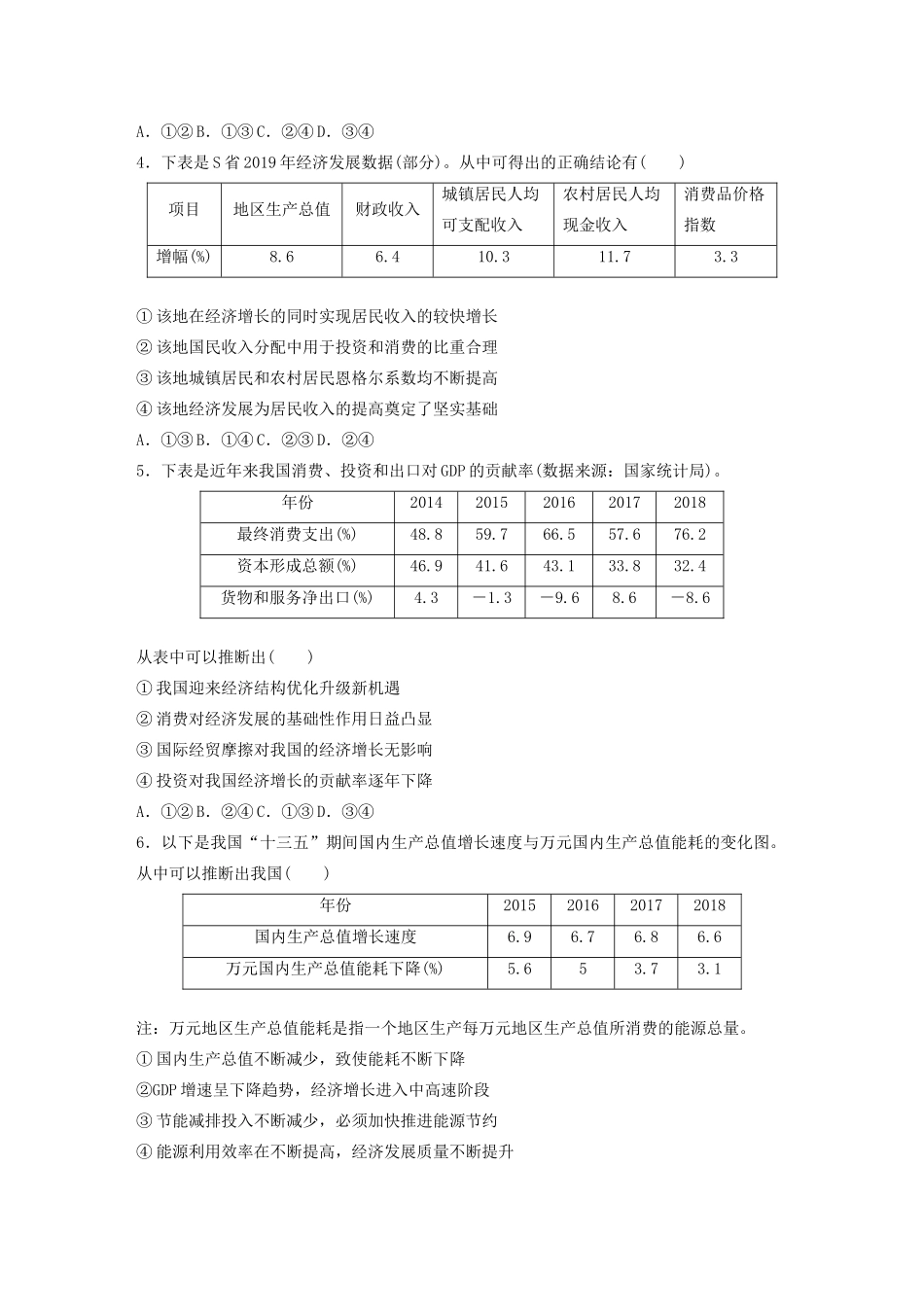 高考政治一轮复习 第28练 经济生活中的表格题（含解析）-人教版高三全册政治试题_第2页