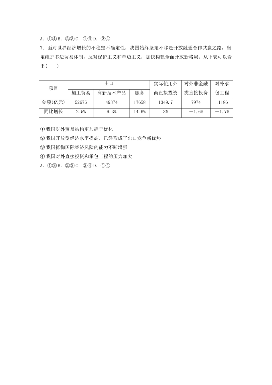 高考政治一轮复习 第28练 经济生活中的表格题（含解析）-人教版高三全册政治试题_第3页