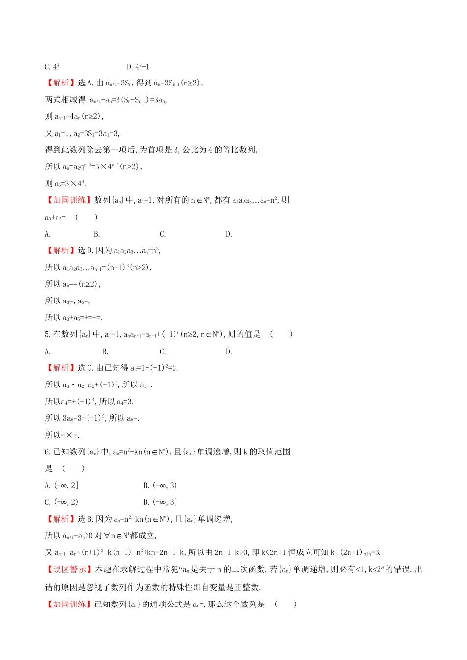 高考数学一轮复习 第五章 数列 5.1 数列的概念与简单表示法课时提升作业 理试题_第2页