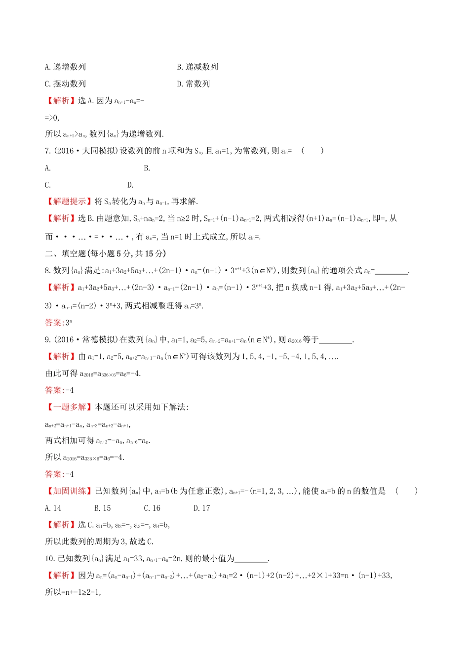 高考数学一轮复习 第五章 数列 5.1 数列的概念与简单表示法课时提升作业 理试题_第3页