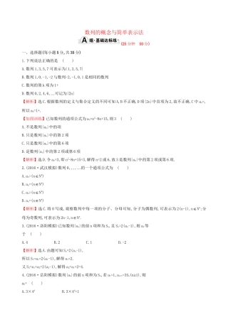 高考数学一轮复习 第五章 数列 5.1 数列的概念与简单表示法课时提升作业 理试题