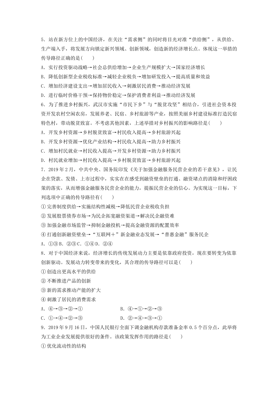 高考政治一轮复习 第29练 经济生活中的传导题（含解析）-人教版高三全册政治试题_第2页