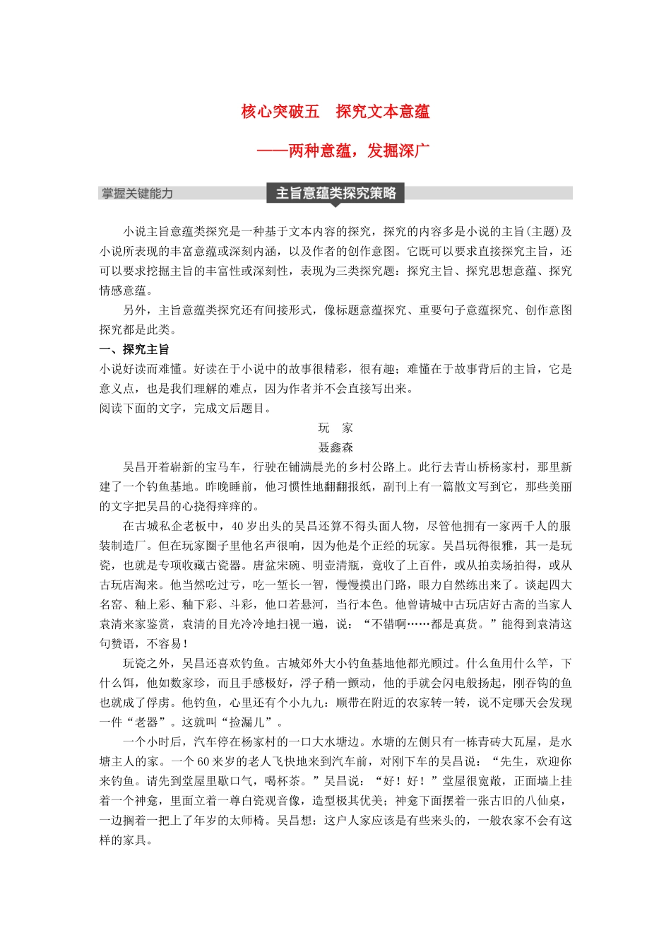 高考语文大一轮复习 第三章 文学类文本阅读 小说阅读 专题三 理解必备知识，掌握关键能力 核心突破五 分析情节结构试题_第1页