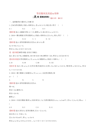 高考数学一轮复习 第五章 数列 5.2 等差数列及其前n项和课时提升作业 理试题