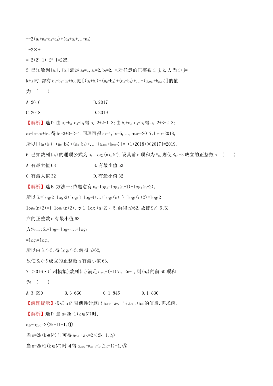 高考数学一轮复习 第五章 数列 5.4 数列求和课时提升作业 理试题_第2页