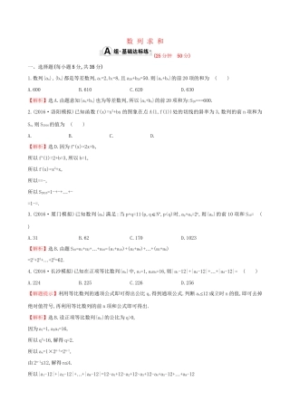 高考数学一轮复习 第五章 数列 5.4 数列求和课时提升作业 理试题