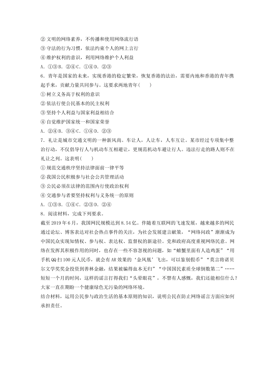 高考政治一轮复习 第32练 公民的政治权利与义务（含解析）-人教版高三全册政治试题_第2页