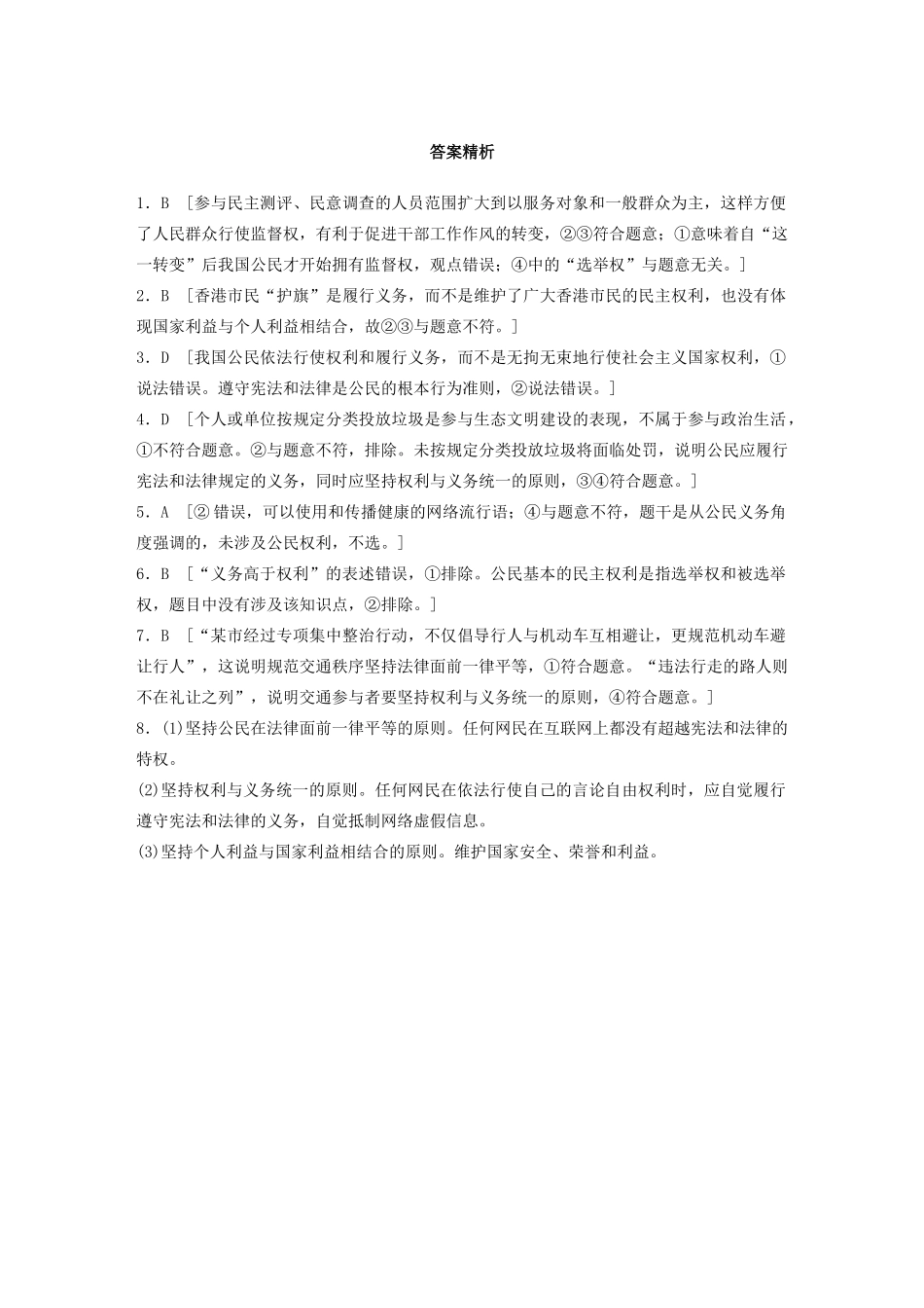 高考政治一轮复习 第32练 公民的政治权利与义务（含解析）-人教版高三全册政治试题_第3页