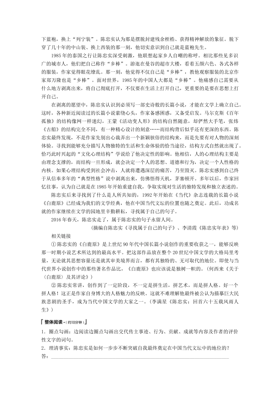 高考语文大一轮复习 第四章 实用类文本阅读侧重信息筛选与概括的阅读 专题二 掌握关键的高考真题研究能力试题_第2页