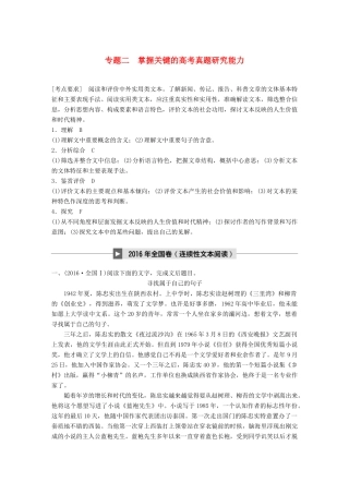 高考语文大一轮复习 第四章 实用类文本阅读侧重信息筛选与概括的阅读 专题二 掌握关键的高考真题研究能力试题