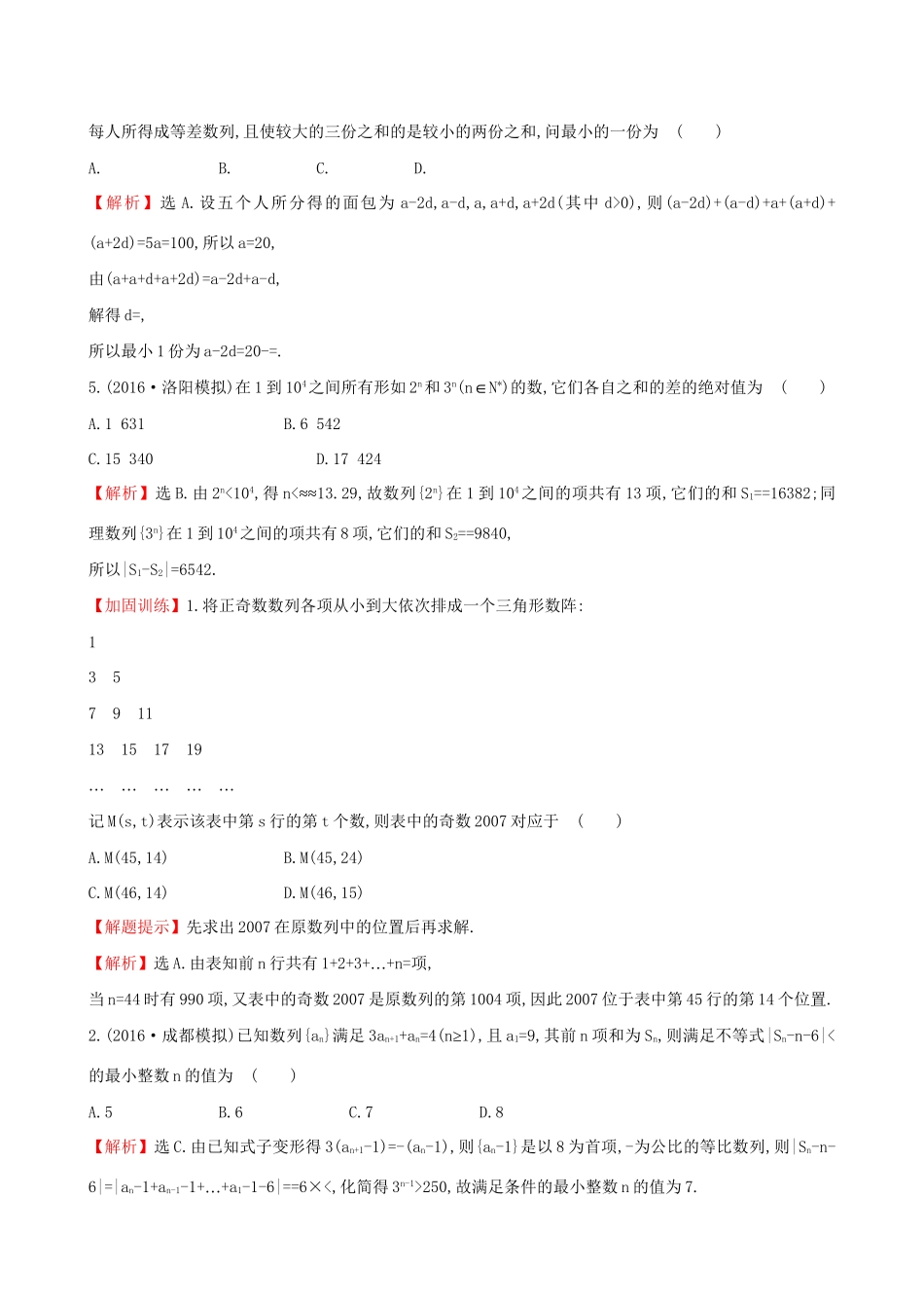 高考数学一轮复习 第五章 数列 5.5 数列的综合应用课时提升作业 理试题_第2页