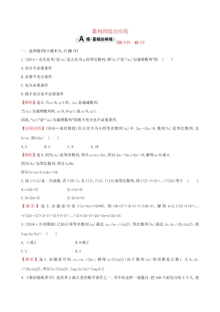 高考数学一轮复习 第五章 数列 5.5 数列的综合应用课时提升作业 理试题