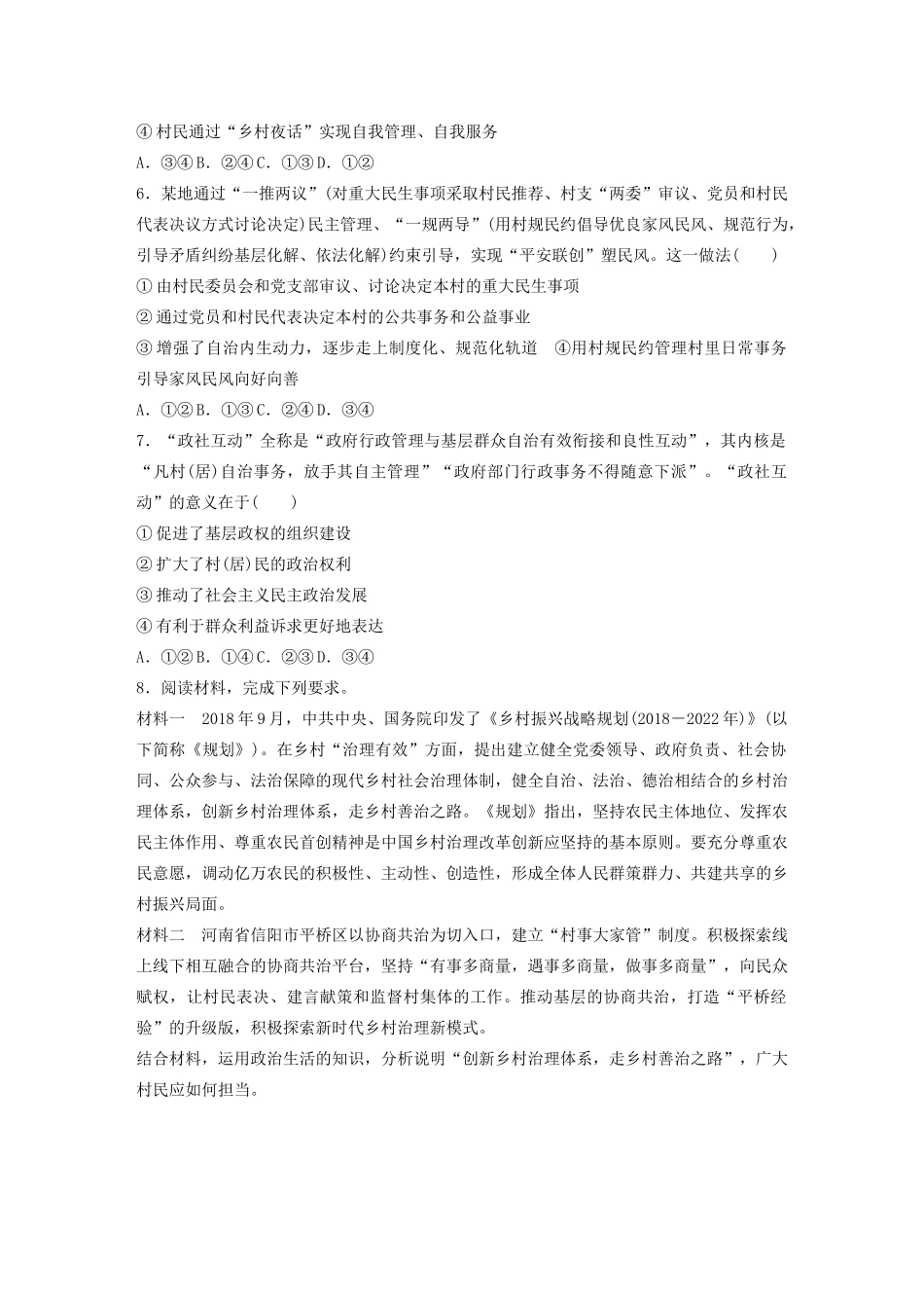 高考政治一轮复习 第33练 民主选举与民主管理（含解析）-人教版高三全册政治试题_第2页