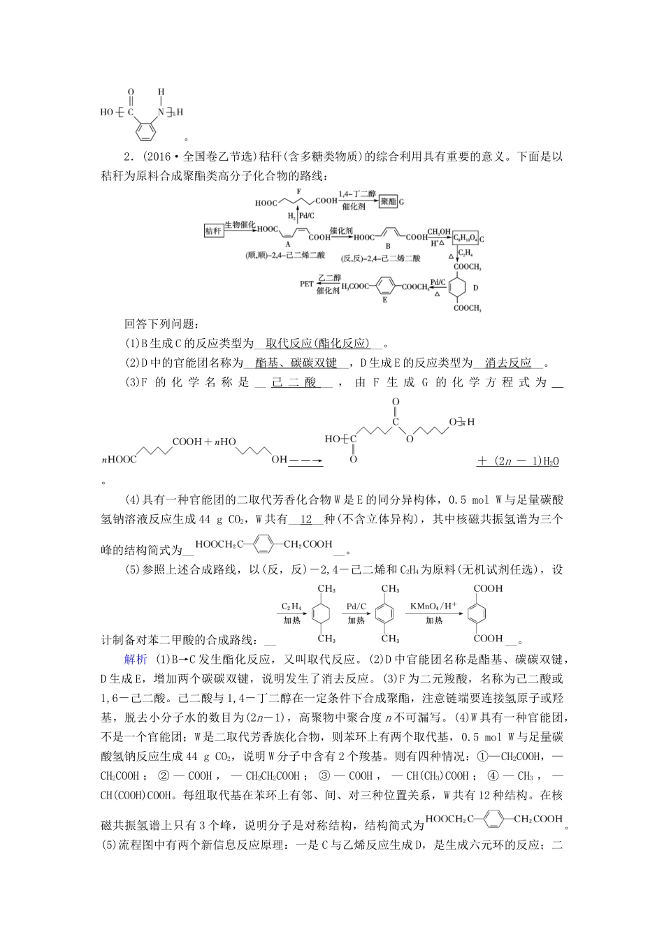 高考化学大一轮复习 第51讲 合成有机高分子化合物 考点2 有机合成考题集萃实战演练试题_第2页