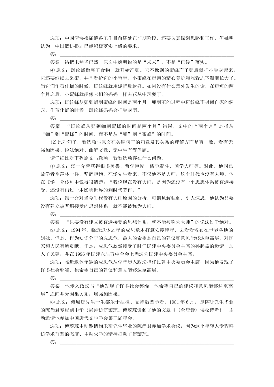 高考语文大一轮复习 第四章 实用类文本阅读侧重信息筛选与概括的阅读 专题三 理解必备知识，掌握关键能力 核心突破一 连续性文本(新闻、传记)信息筛选与概括试题_第3页