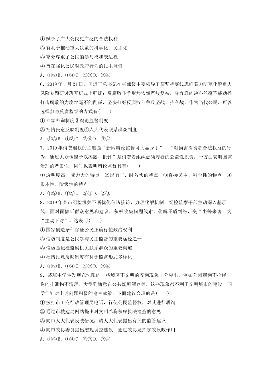 高考政治一轮复习 第34练 民主决策与民主监督（含解析）-人教版高三全册政治试题_第2页