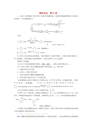 高考化学大一轮复习 第51讲 合成有机高分子化合物课时达标试题