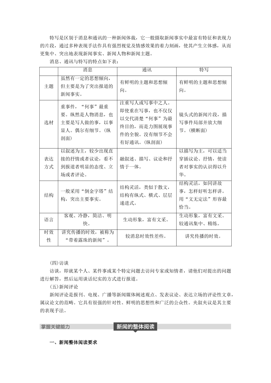 高考语文大一轮复习 第四章 实用类文本阅读侧重信息筛选与概括的阅读 专题一 掌握关键的整体阅读能力试题_第2页
