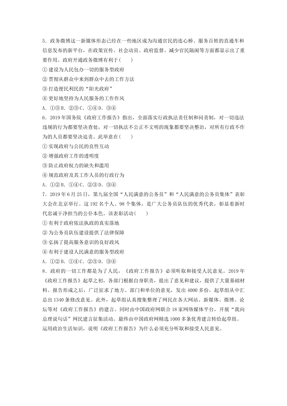 高考政治一轮复习 第35练 坚持求真务实 建设责任政府（含解析）-人教版高三全册政治试题_第2页